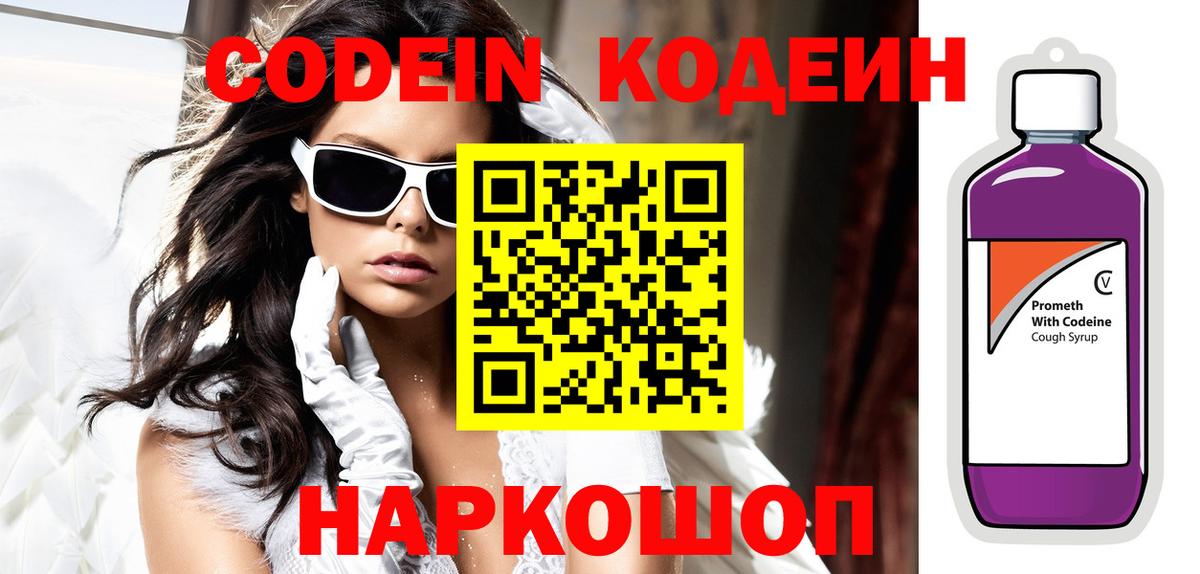 Codein напиток Lean (лин)  Вход с VPN  Брянск  Codein напиток Lean (лин) 