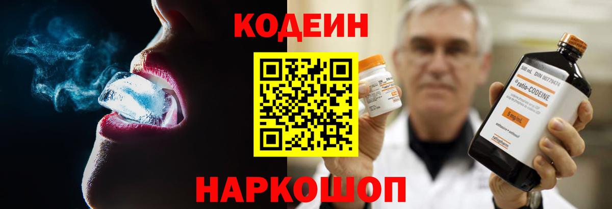 Codein напиток Lean (лин) Брянск