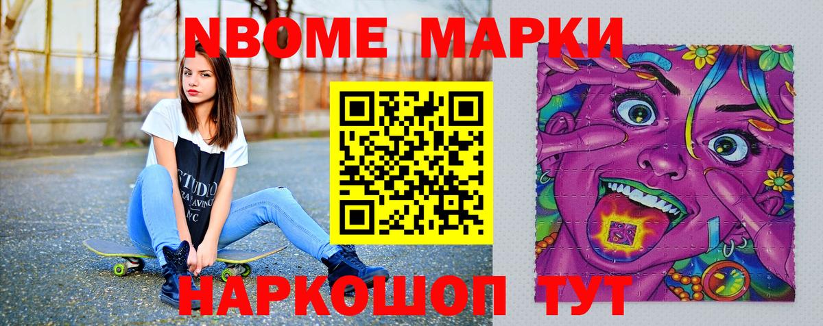 Марки 25I-NBOMe 1,5мг  Марки NBOMe  Вход с VPN  Брянск  Марки 25I-NBOMe 1,5мг 